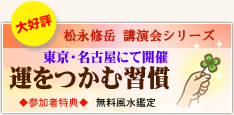 運をつかむ習慣