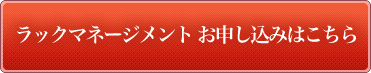 ラックマネージメント(運のマネージメント)1ヶ月間無料体験の申し込みはこちらから
