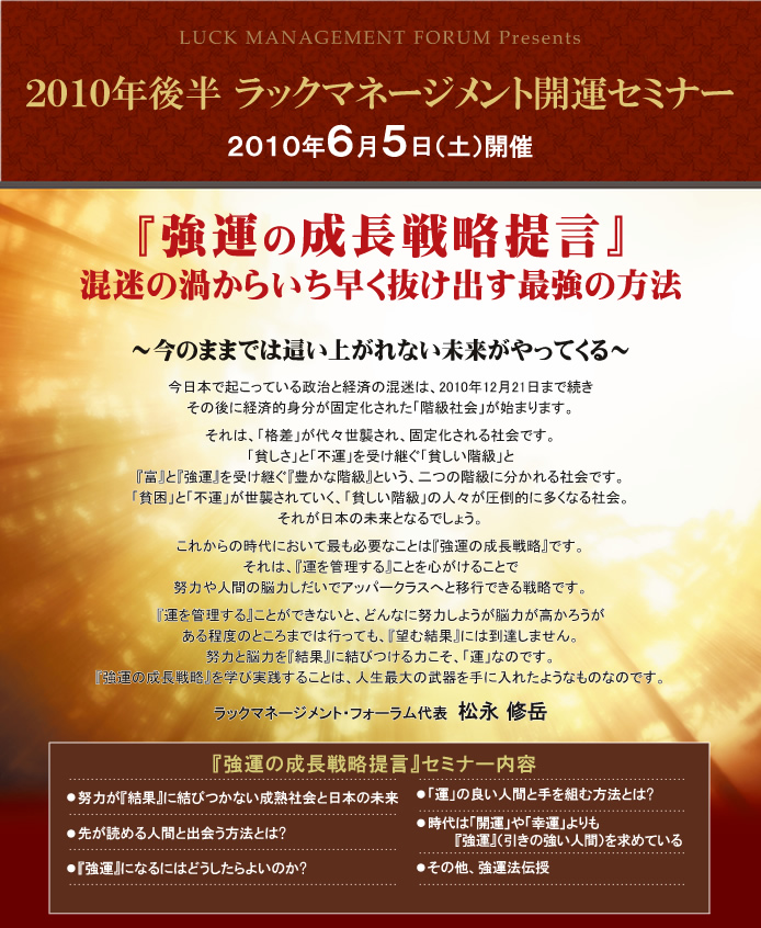 開運セミナー2010