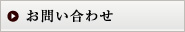 ラックマンージメント・フォーラムお問い合わせ