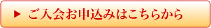 ラックマネージメント　入会お申込みはこちらから