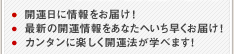 開運日に情報をお届け！最新の開運情報をあなたへいち早くお届け！カンタンに楽しく開運法が学べます！