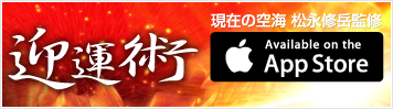 App Store 迎運術