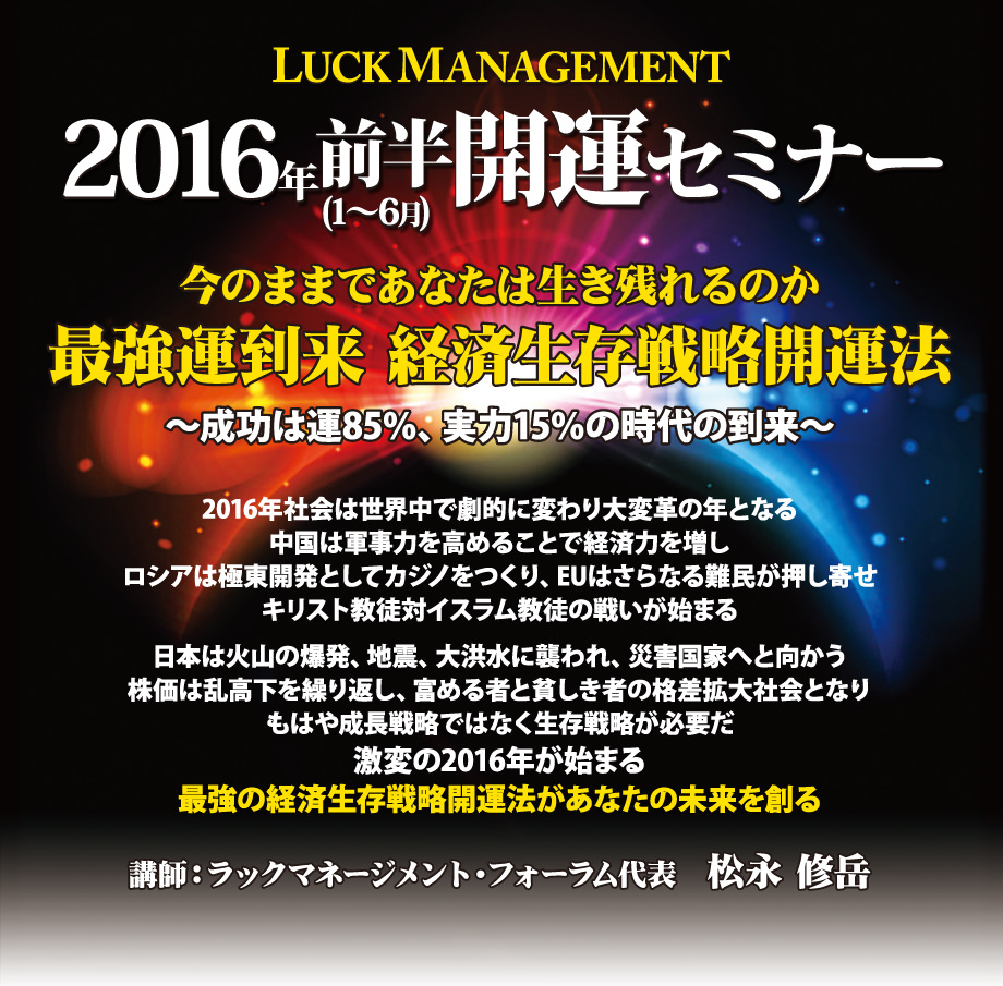 2016�N�O�����b�N�}�l�[�W�����g�J�^�Z�~�i�[