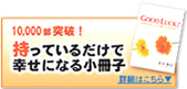 持っているだけで幸せになる小冊子