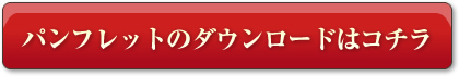 �p���t���b�g�̃_�E�����[�h�̓R�`��